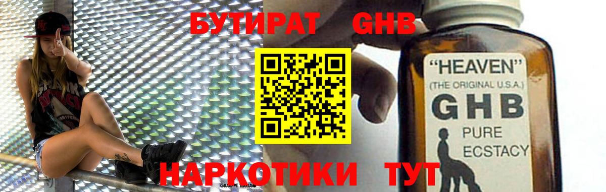БУТИРАТ бутандиол Изобильный