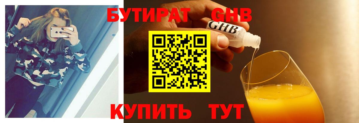 БУТИРАТ  БУТИРАТ 99%  Вход с VPN  Изобильный 