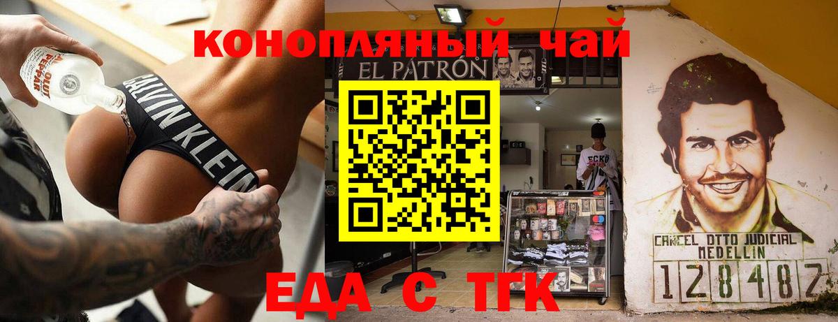 Еда ТГК марихуана  Вход с VPN  Изобильный 
