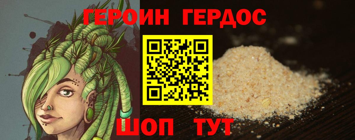 Героин герыч  Вход с VPN  Изобильный 