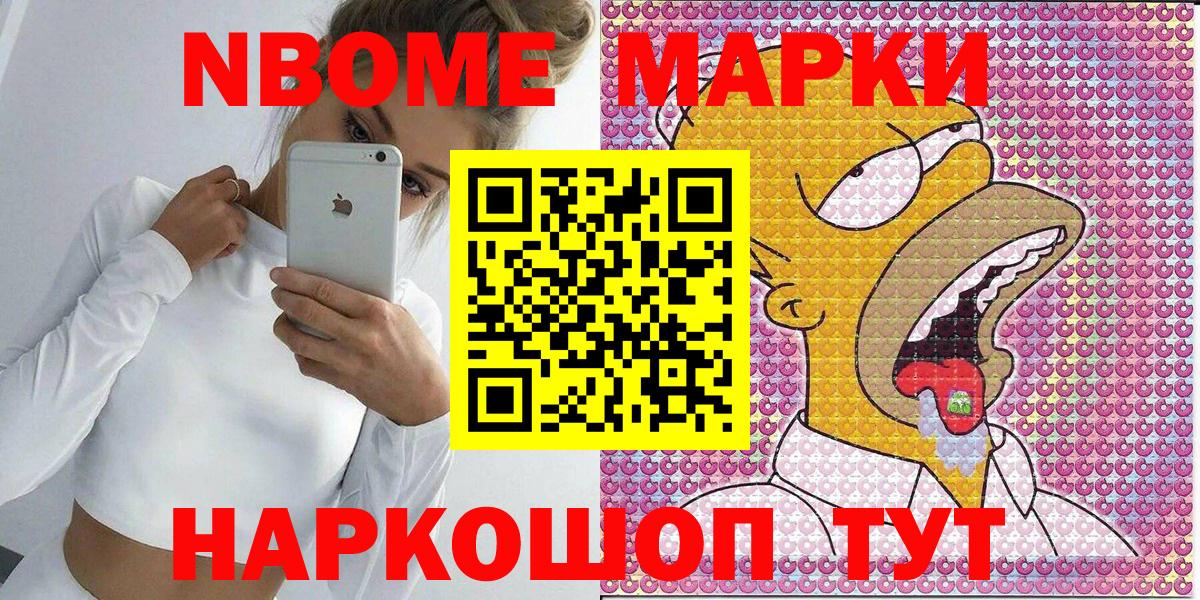 Марки NBOMe 1,5мг Изобильный